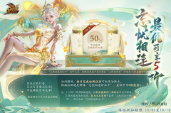 10.17山海契约启!魔域金秋幻兽化身武夷守护者携茶韵馈赠而至!